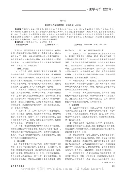 医学影像技术专业就业现状分析与前景探讨 