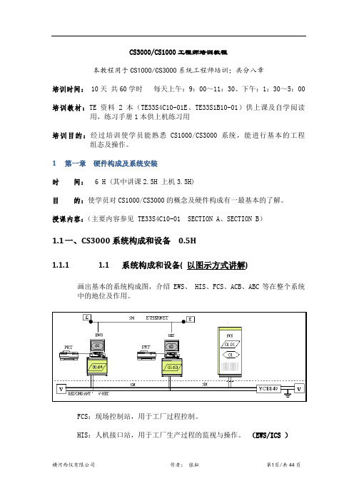 cs3000工程师培训教程