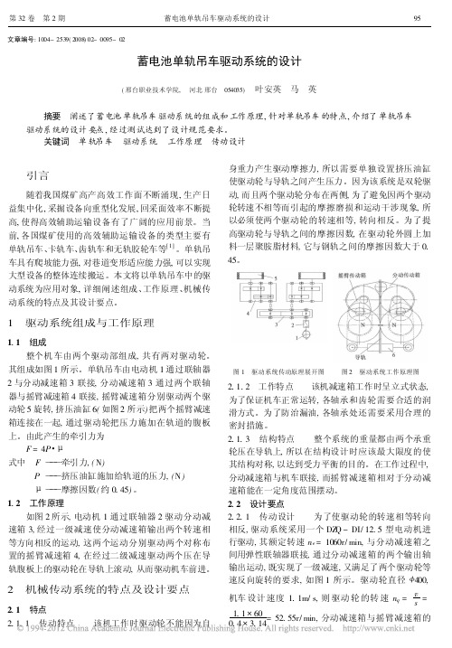 iData_蓄电池单轨吊车驱动系统的设计_叶安英