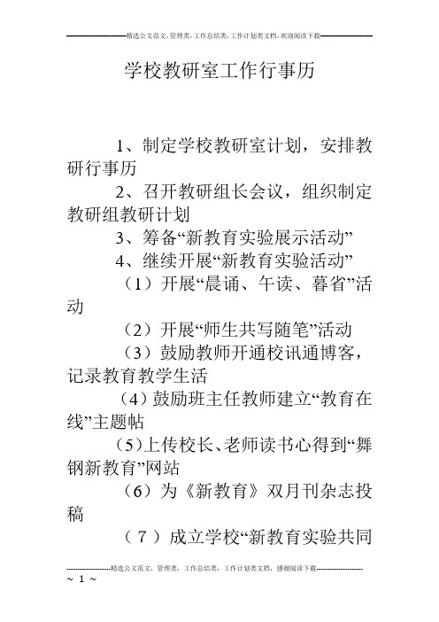 学校教研室工作行事历