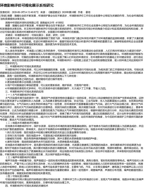 环境影响评价可视化展示系统研究