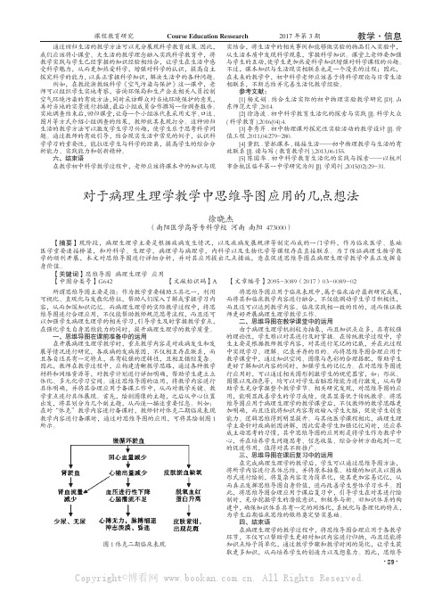 对于病理生理学教学中思维导图应用的几点想法