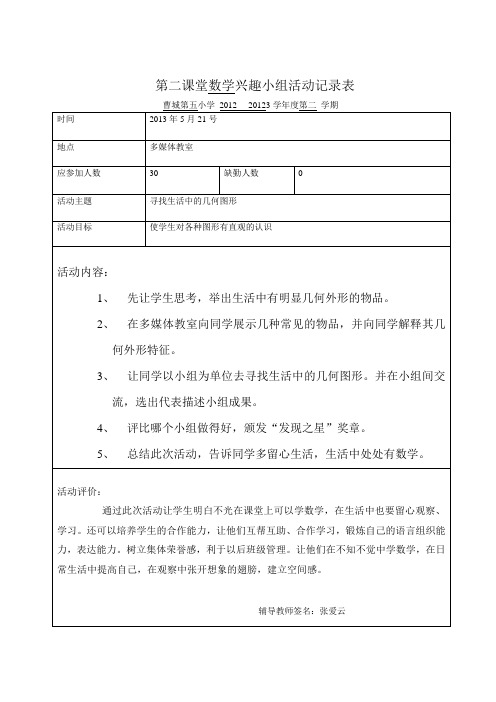 六年级数学第二课堂5.2、5.28、6.4、6.18、6.22、6.25、