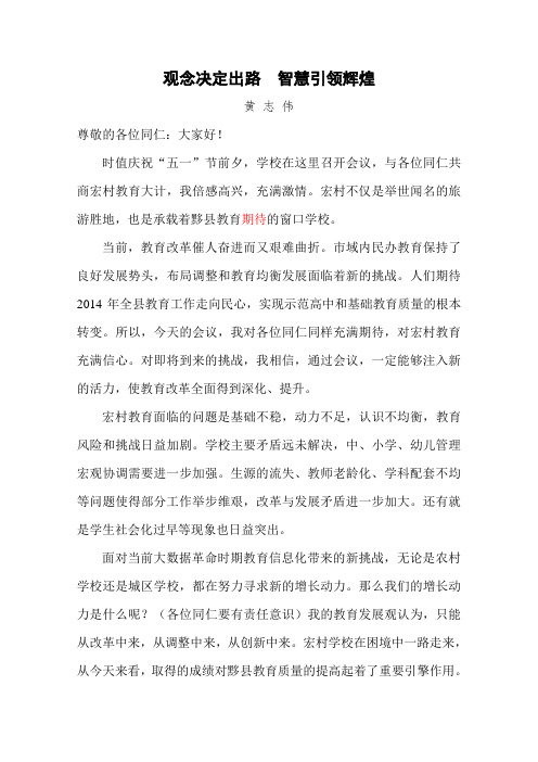 观念决定出路 智慧引领辉煌