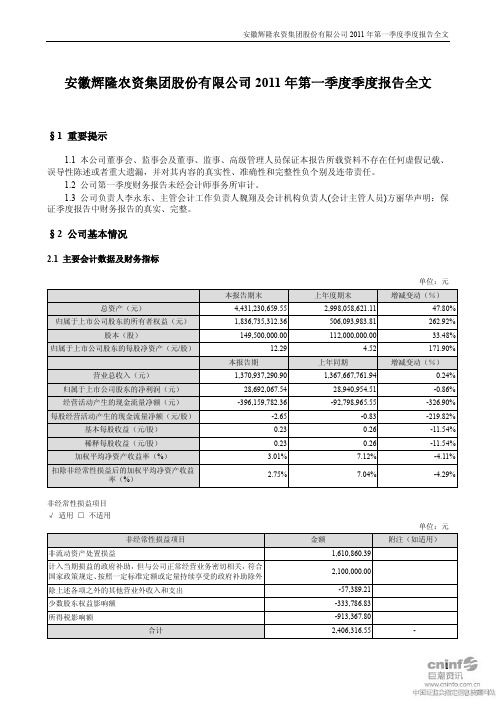 辉隆股份：2011年第一季度报告全文
 2011-04-26