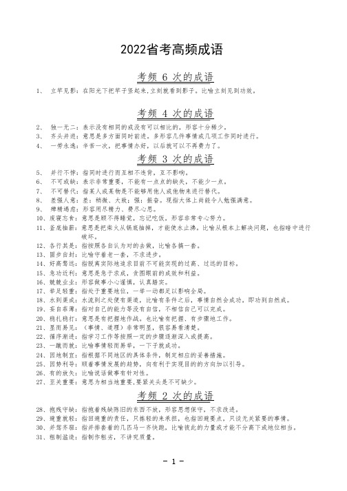 2022省考高频成语500词