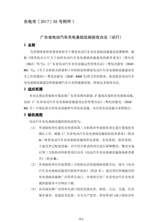 广东省电动汽车充电基础设施验收办法(试行)