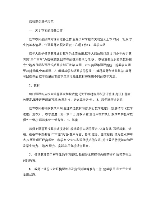 一、教师课堂教学规范讲解