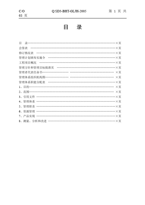 某水电站工程施工项目管理计划