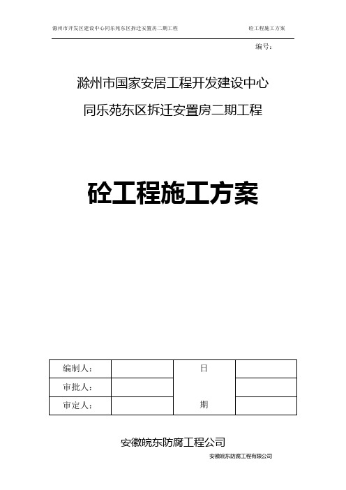 滁州市开发区混凝土工程施工方案