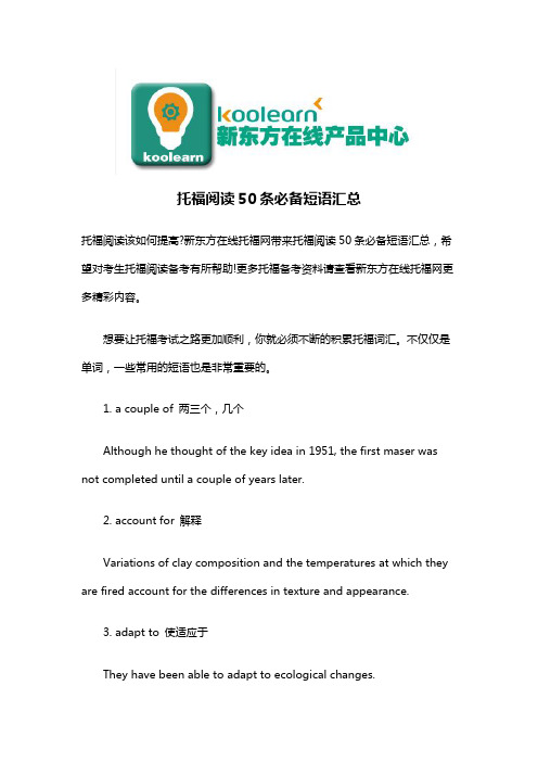 托福阅读50条必备短语汇总
