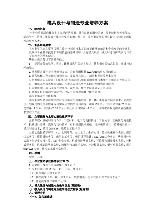 模具设计与制造专业培养方案