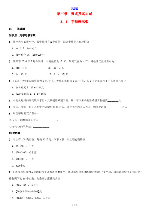 秋七年级数学上册 3.1 字母表示数练习 (新版)北师大版-(新版)北师大版初中七年级上册数学试题