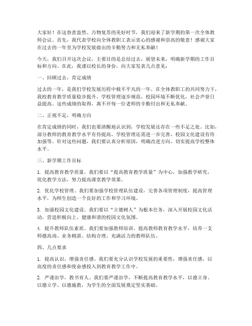 教师会上优秀校长发言稿