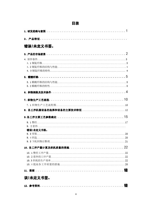 重点参考部分：机织工艺设计与计算1