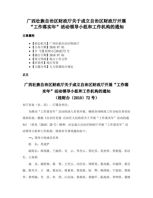 广西壮族自治区财政厅关于成立自治区财政厅开展“工作落实年”活动领导小组和工作机构的通知