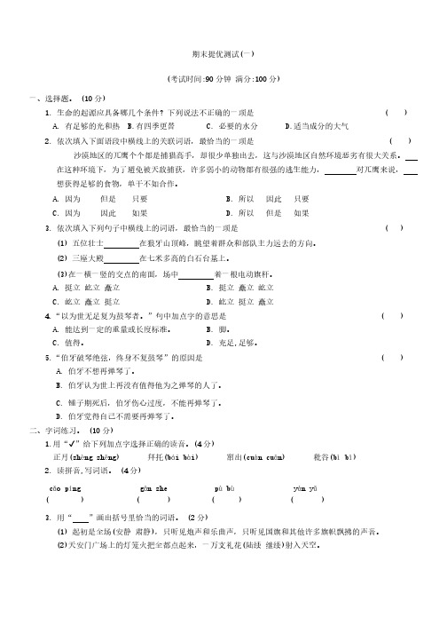 统编版2024-2025学年语文六年级上册期末提优测试(有答案)