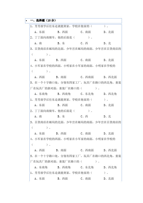 小学三年级下册数学第一单元考试试卷WORD