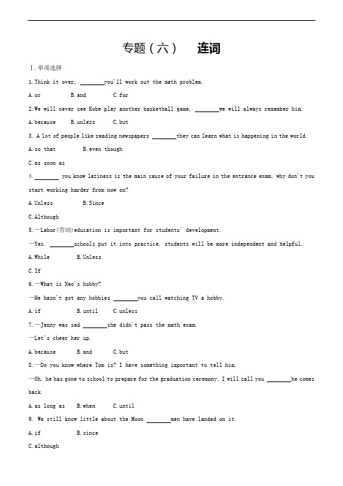 2021年湖南省长沙市中考英语语法专项练习：专题6 连词