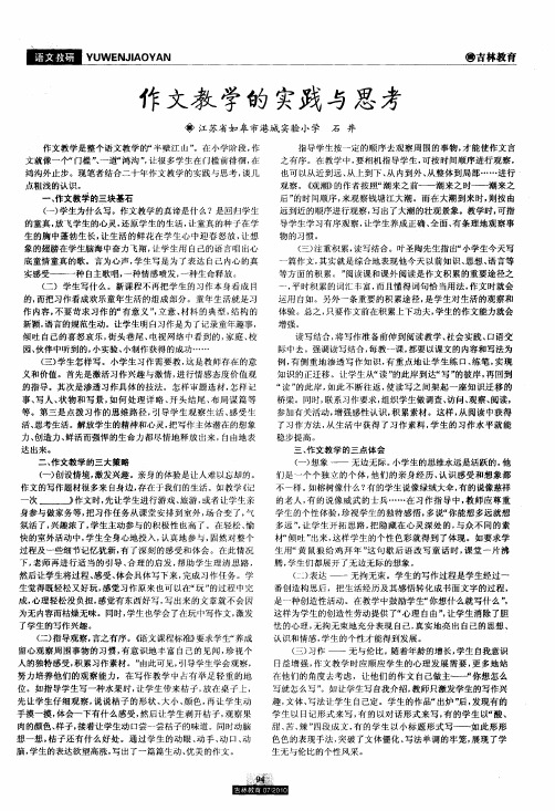 作文教学的实践与思考