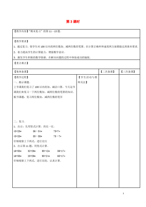 一年级数学下册第七单元期末复习第3课时教案设计苏教版