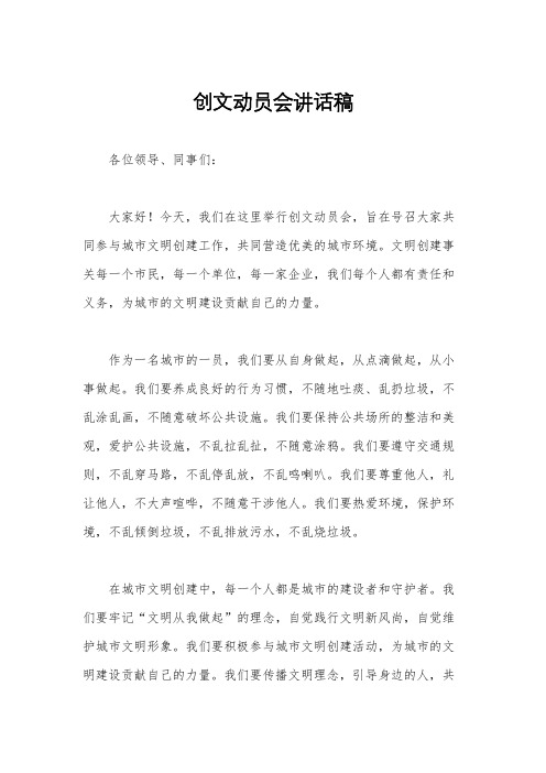 创文动员会讲话稿