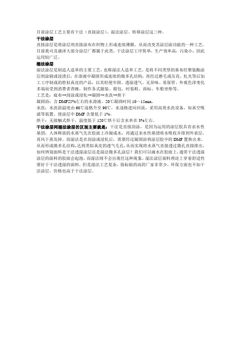 目前涂层工艺主要有干法