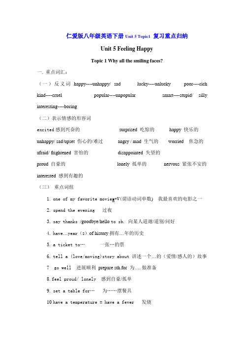 仁爱版八年级英语下册Unit-5-Topic1-复习重点归纳