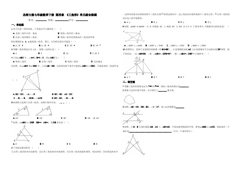 2020-2021学年 北师大版七年级数学下册  第四章 《三角形》单元综合检测(含答案)