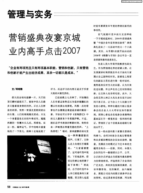 营销盛典夜宴京城业内高手点击2007