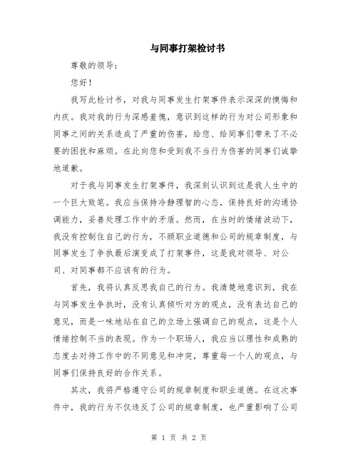 与同事打架检讨书