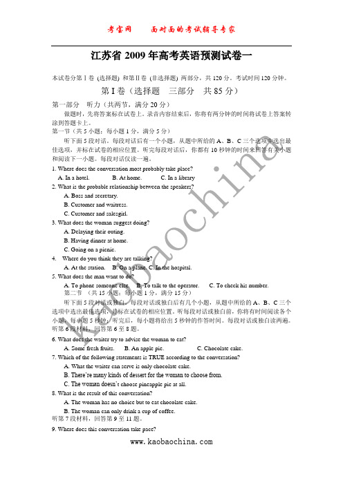 江苏省2009年高考英语预测试卷一