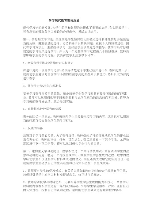 现代学习论对教学的启示1