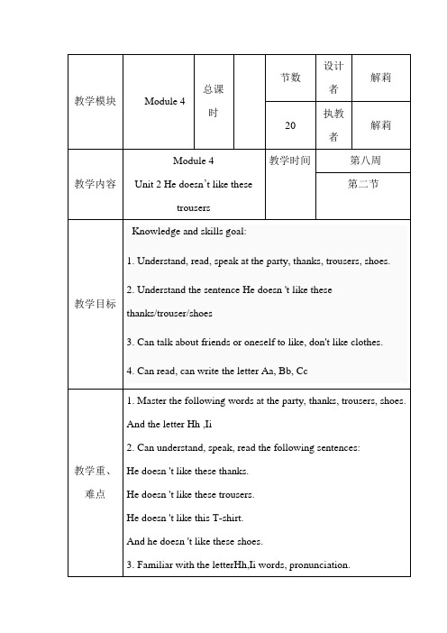 新标准英语一起二年级上全册教案