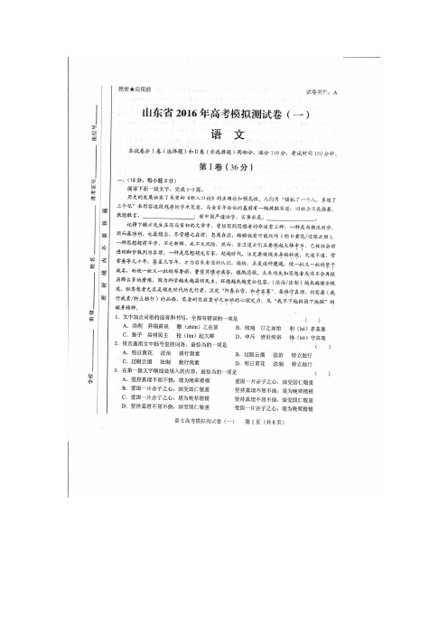 山东省高三高考模拟测试卷一语文试题 扫描含答案