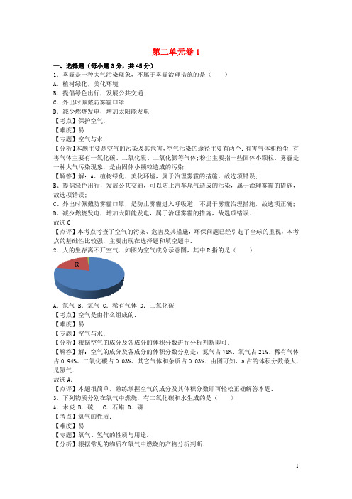 九年级化学上册第二单元我们周围的空气单元综合试卷1新版新人教版