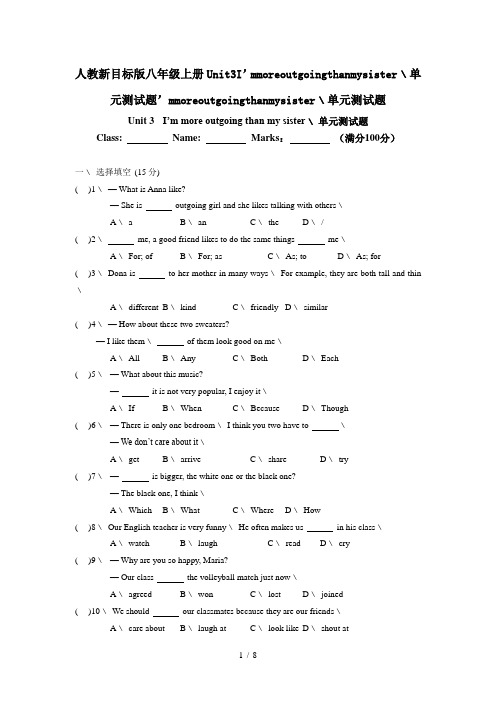 人教新目标版八年级上册Unit3I’mmoreoutgoingthanmysister.单元测试题