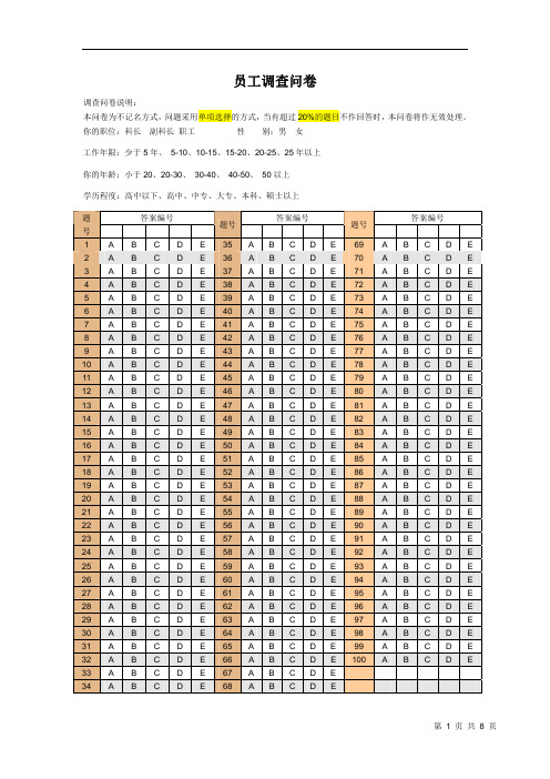 医院职工调查问卷