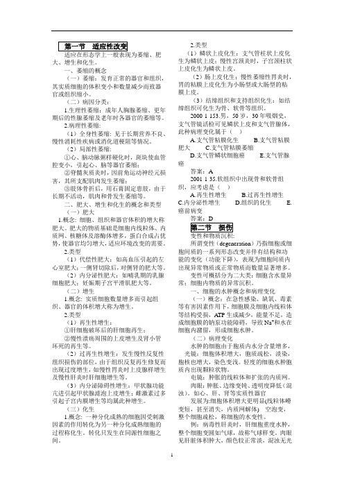 2012年执业助理医师资格考试知识点(病理)