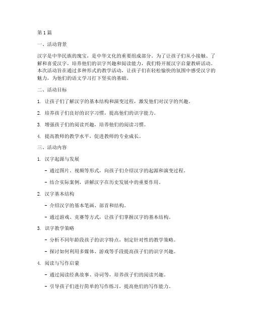 汉字启蒙教研活动方案(3篇)