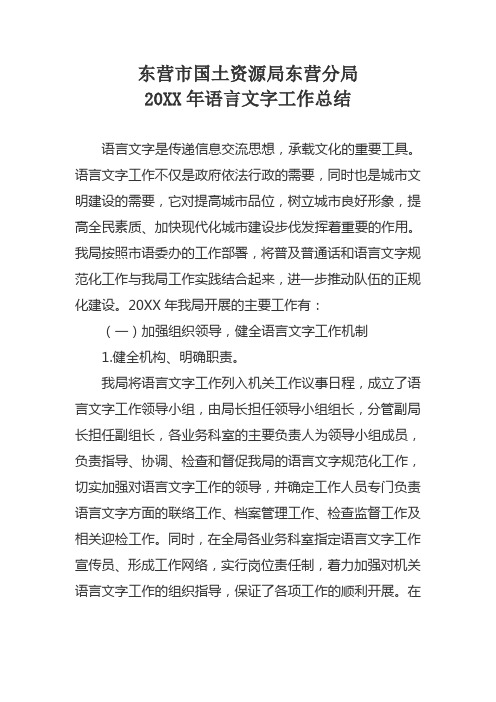 2012年语言文字工作总结