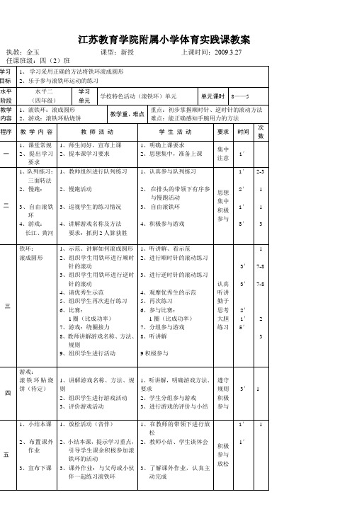 江苏省小学体育教师优秀体育理论课评比教案