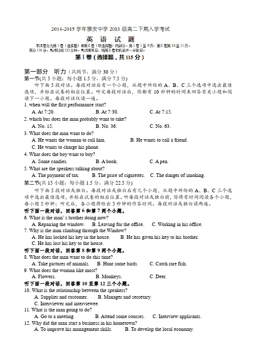 四川省雅安中学2014-2015学年高二下学期开学考试英语试题(有答案)AqllKw