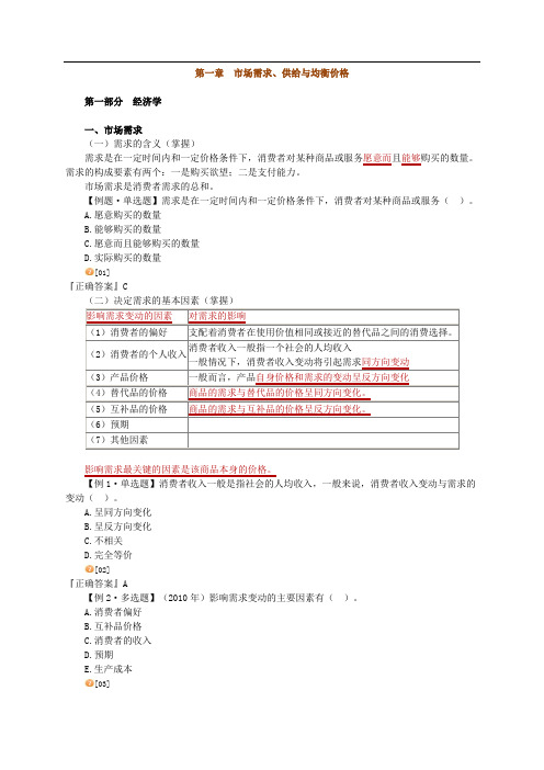 中级经济师经济基础知识 第一章