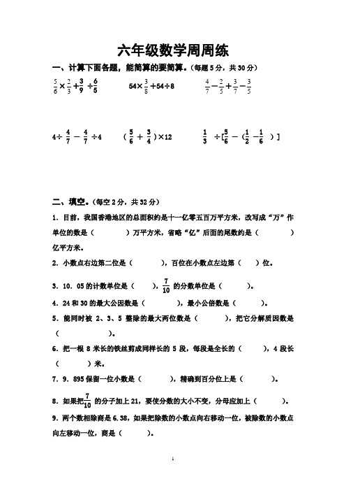 六年级数学周周练二