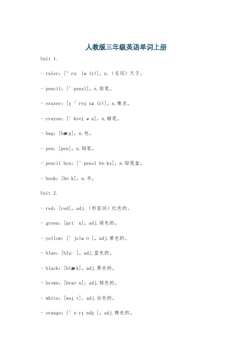 人教版三年级英语单词上册