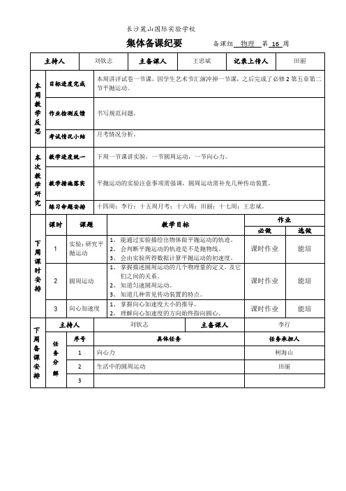 长沙麓山国际实验学校