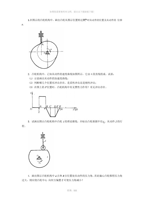 1在图示的凸轮机构中