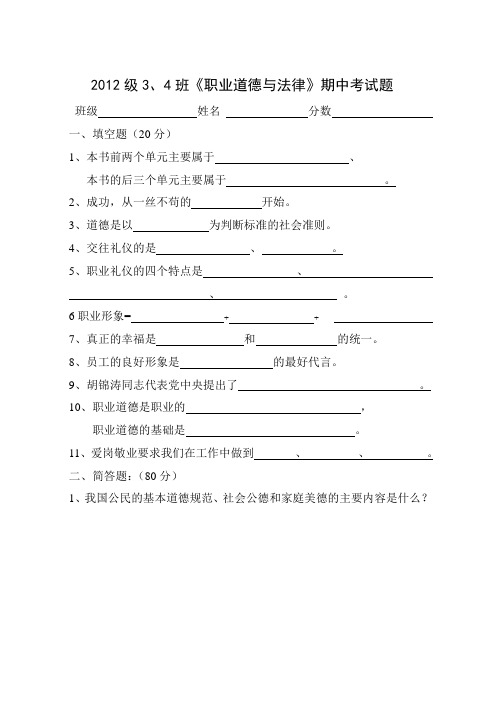 2012级3期中考试题