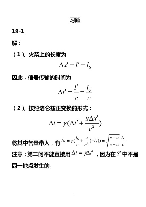 近代工程物理习题答案